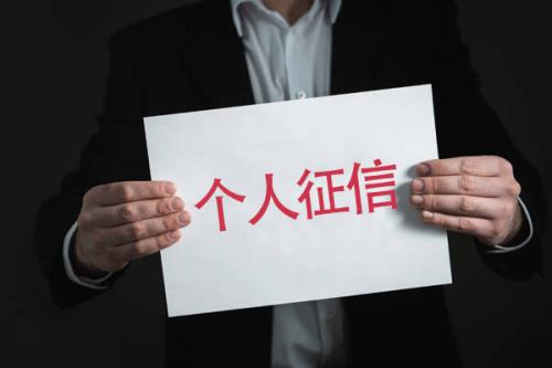 新版征信報告已經(jīng)上線，和舊版征信有什么區(qū)別來看看吧