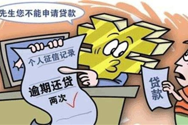 征信黑了、花了如何修復？看完就知道了！