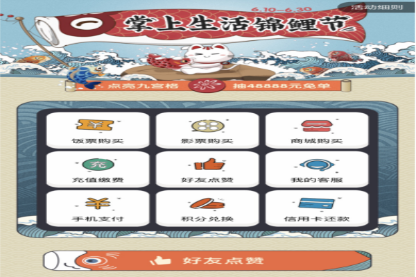 招行信用卡推出“掌上生活錦鯉節(jié)”，最高可免單48888元！