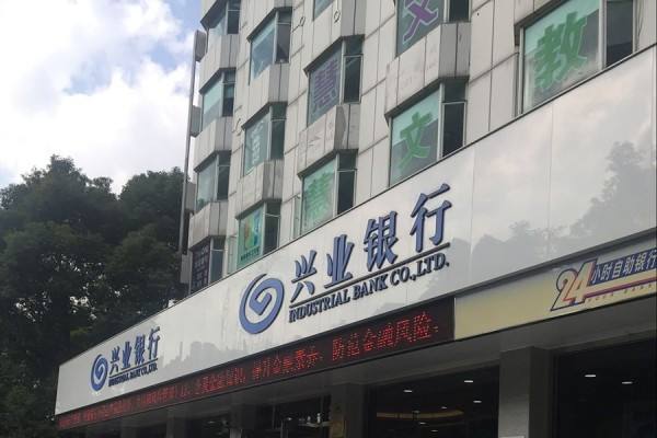最強(qiáng)的興業(yè)銀行信用卡辦理方法